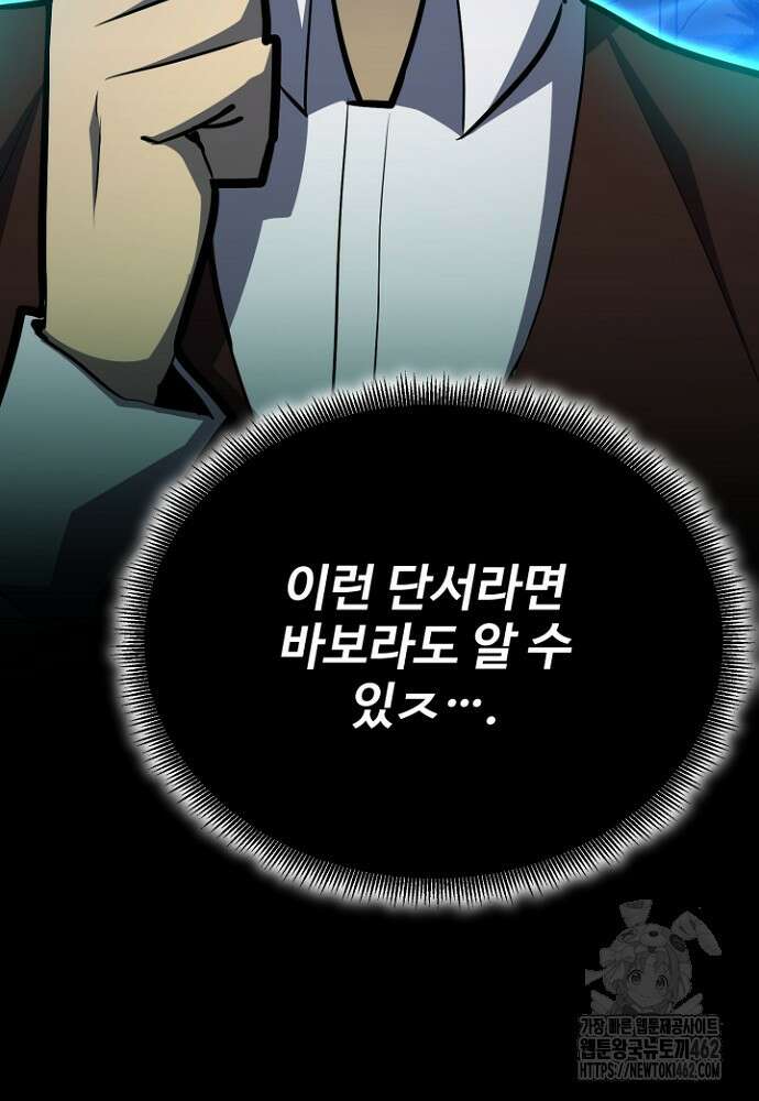 환생의 정석 113화 28