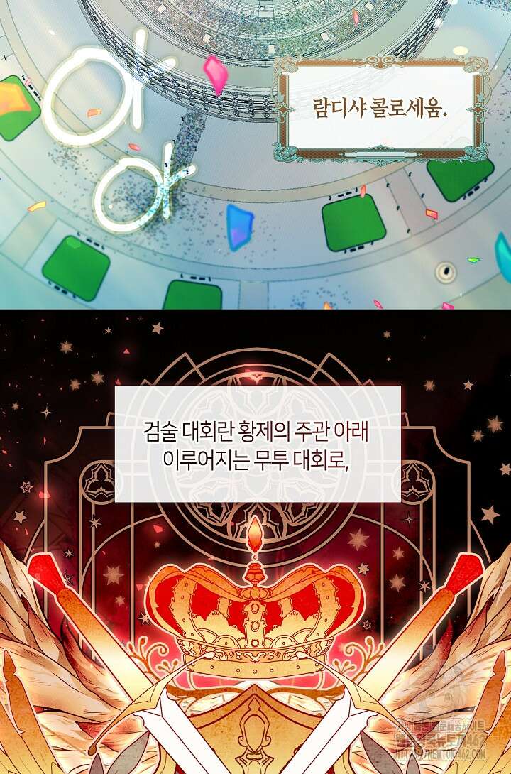 S급 헌터는 악역 공녀가 되기 싫습니다 54화 3