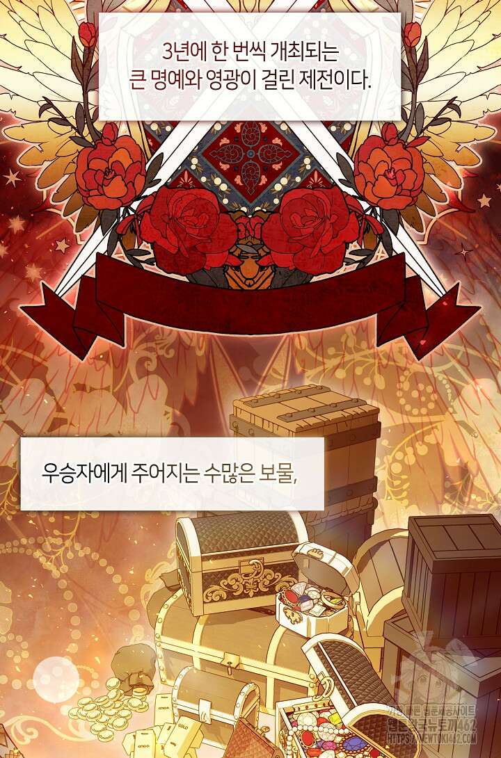 S급 헌터는 악역 공녀가 되기 싫습니다 54화 4