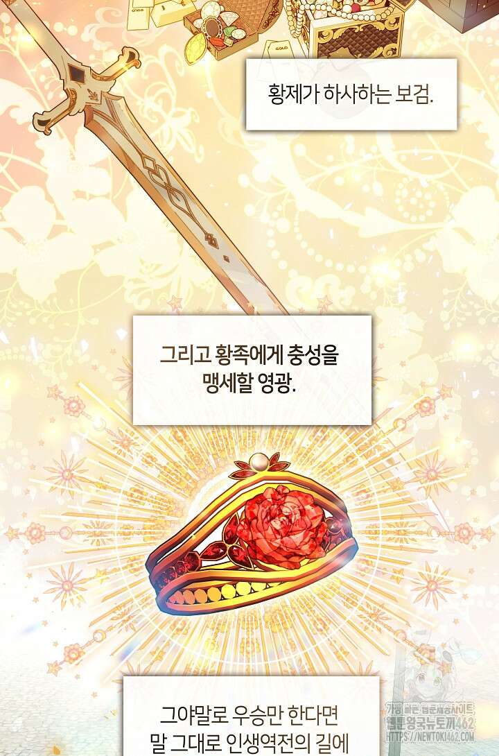 S급 헌터는 악역 공녀가 되기 싫습니다 54화 5