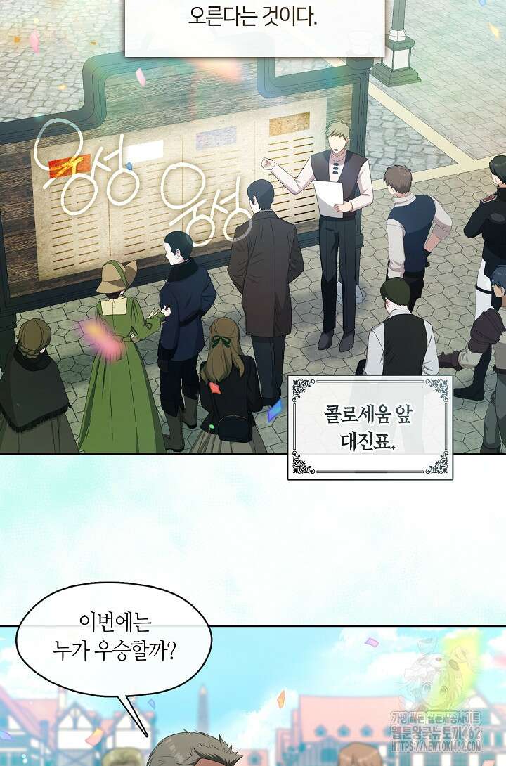 S급 헌터는 악역 공녀가 되기 싫습니다 54화 6