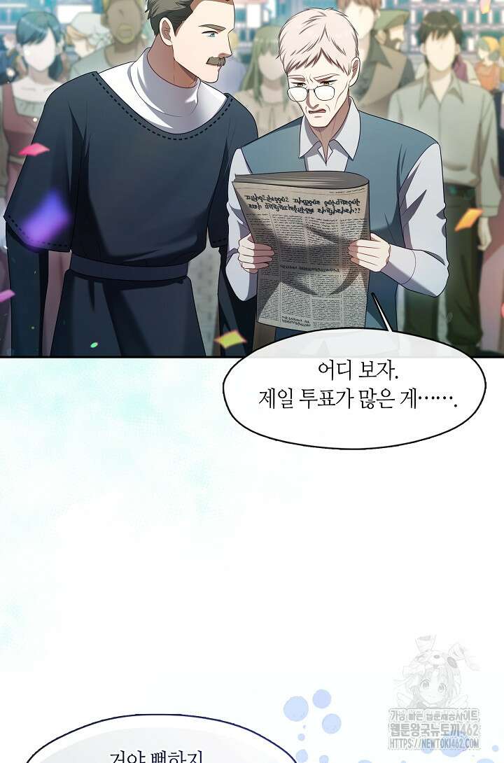 S급 헌터는 악역 공녀가 되기 싫습니다 54화 7