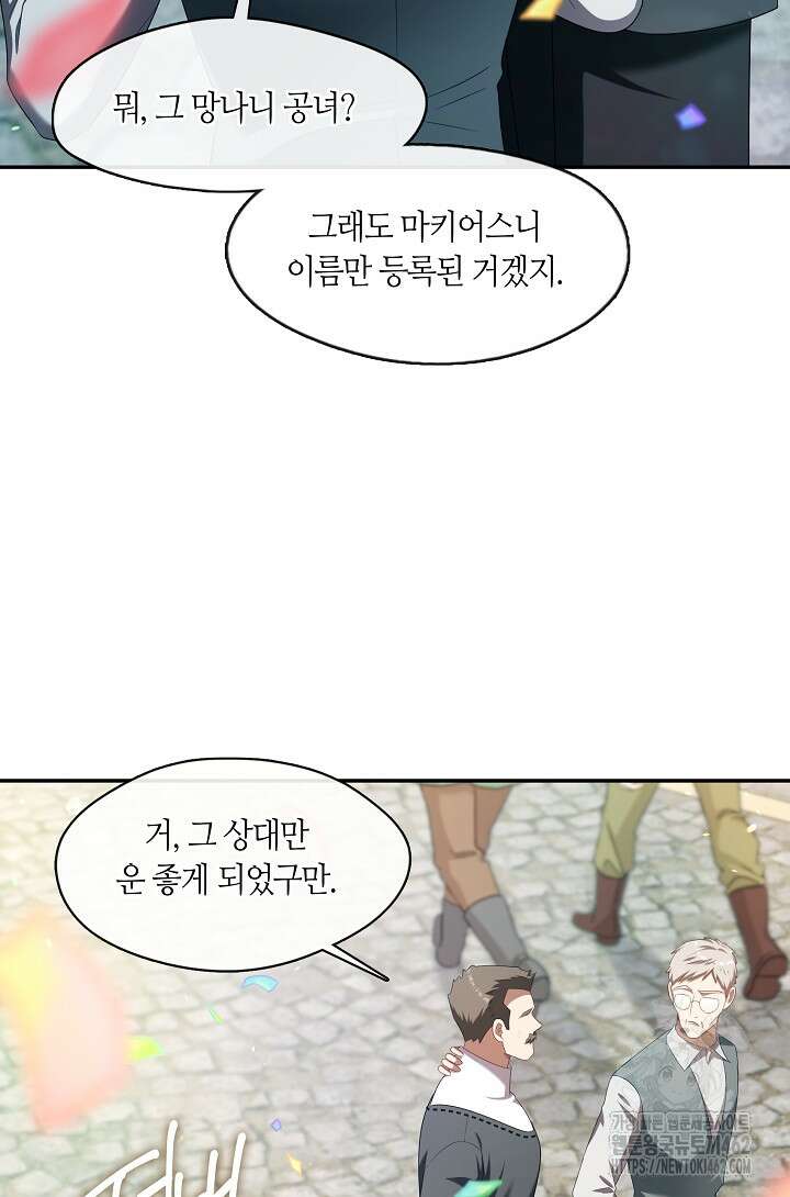 S급 헌터는 악역 공녀가 되기 싫습니다 54화 12