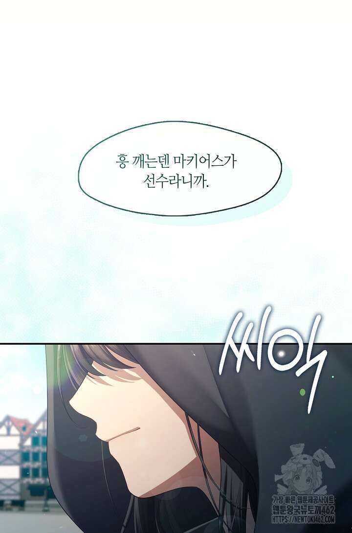 S급 헌터는 악역 공녀가 되기 싫습니다 54화 14