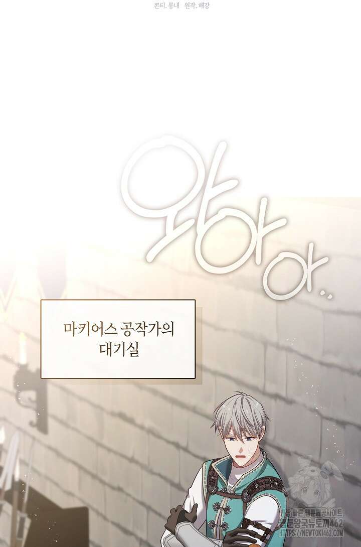 S급 헌터는 악역 공녀가 되기 싫습니다 54화 16