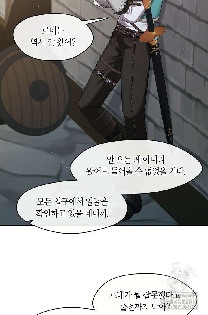 S급 헌터는 악역 공녀가 되기 싫습니다 54화 17