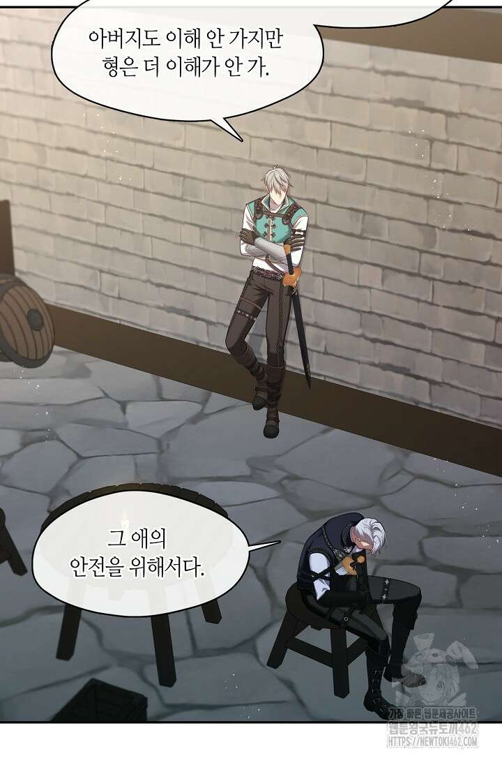 S급 헌터는 악역 공녀가 되기 싫습니다 54화 18