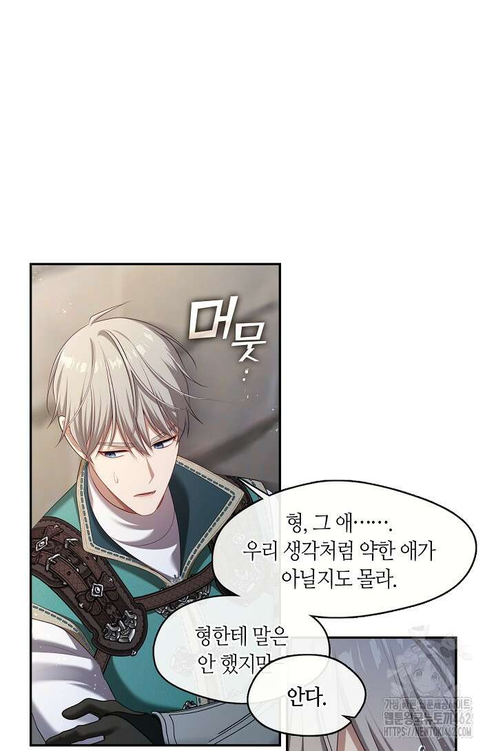 S급 헌터는 악역 공녀가 되기 싫습니다 54화 19