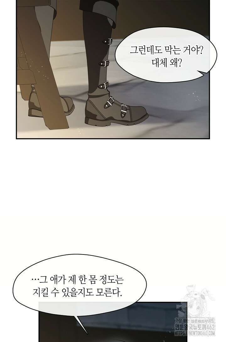 S급 헌터는 악역 공녀가 되기 싫습니다 54화 21
