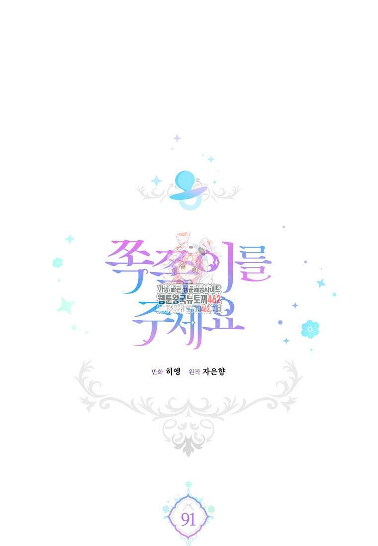 쪽쪽이를 주세요 91화 1