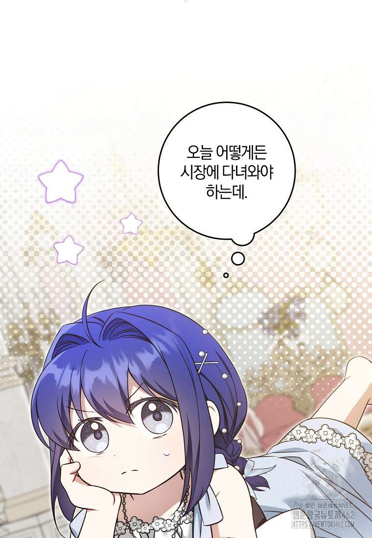 쪽쪽이를 주세요 91화 2