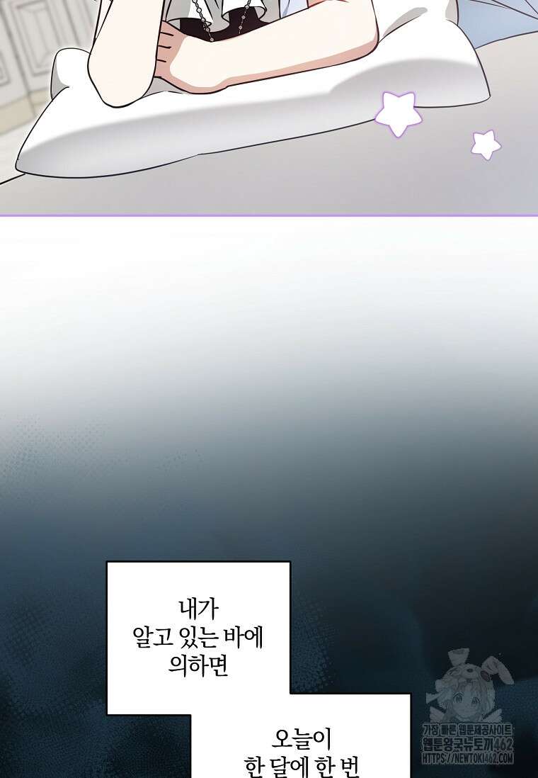 쪽쪽이를 주세요 91화 3