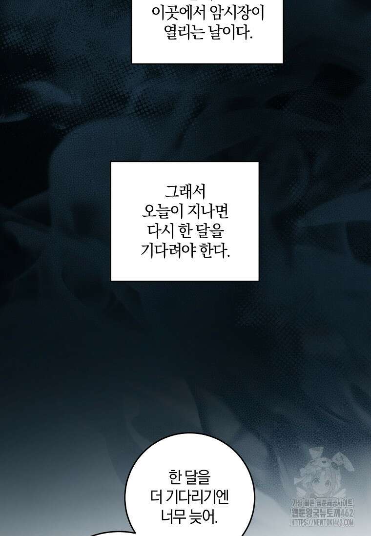 쪽쪽이를 주세요 91화 4