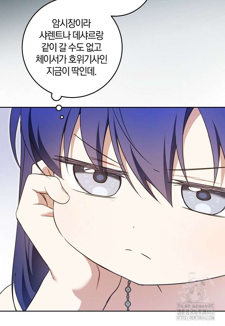 쪽쪽이를 주세요 91화 5