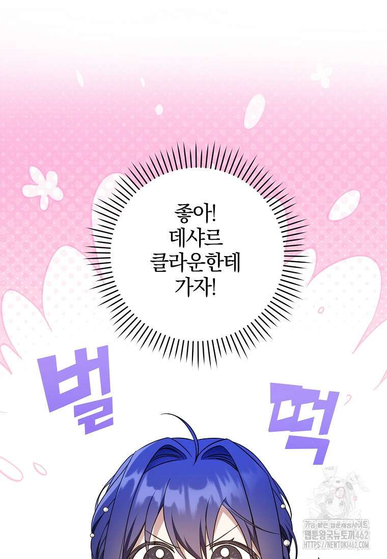 쪽쪽이를 주세요 91화 6