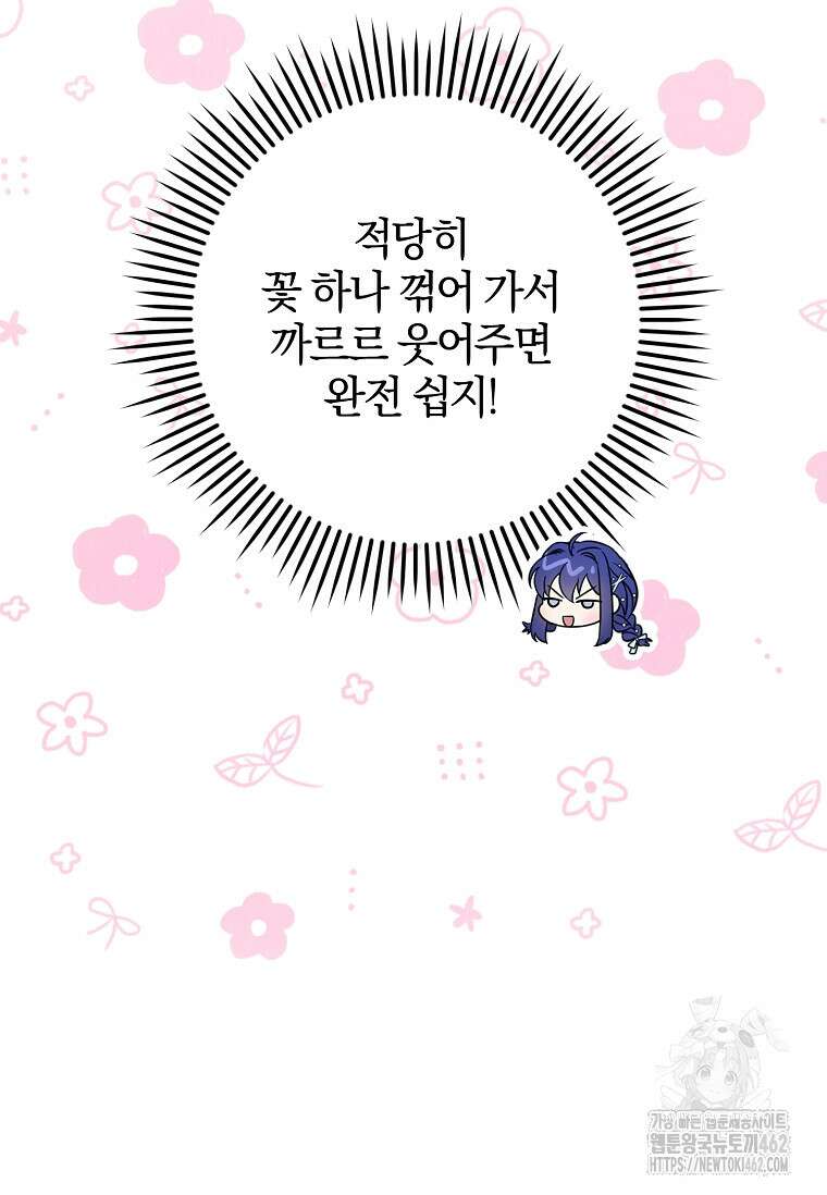 쪽쪽이를 주세요 91화 8