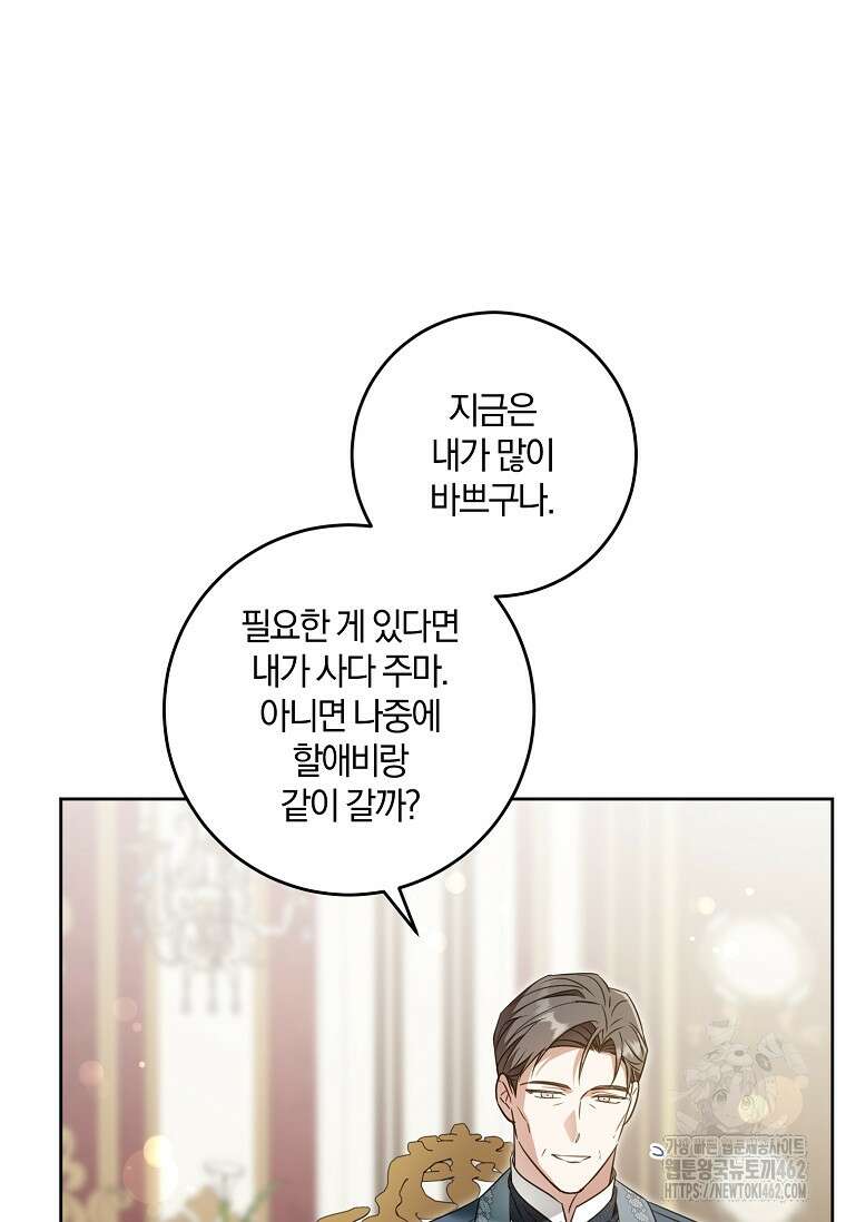 쪽쪽이를 주세요 91화 11