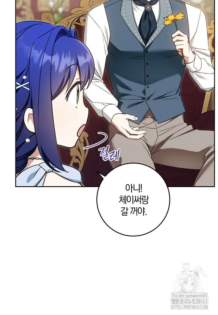 쪽쪽이를 주세요 91화 12