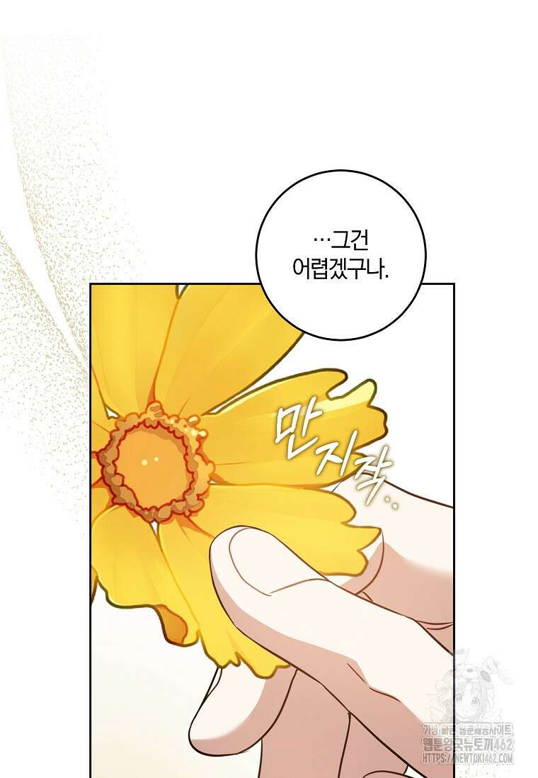 쪽쪽이를 주세요 91화 13