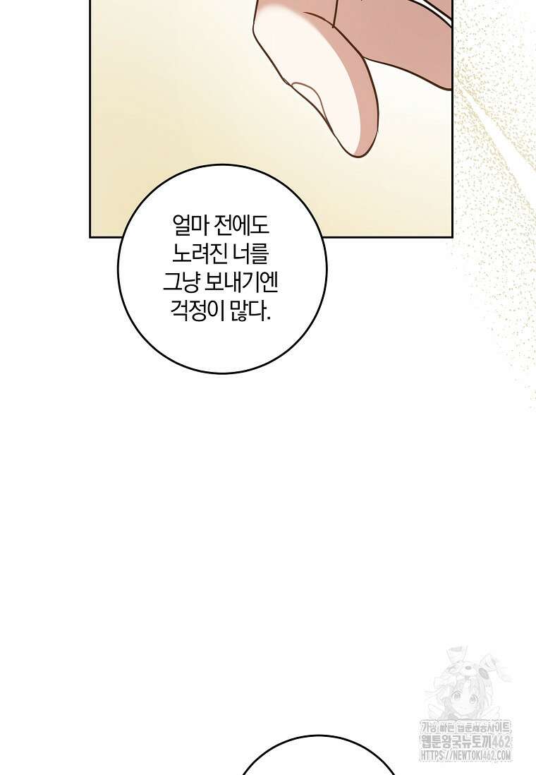 쪽쪽이를 주세요 91화 14