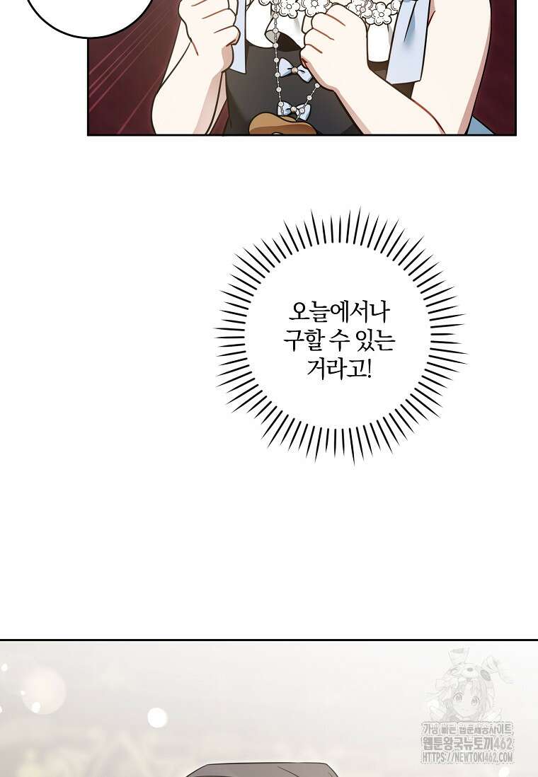 쪽쪽이를 주세요 91화 16