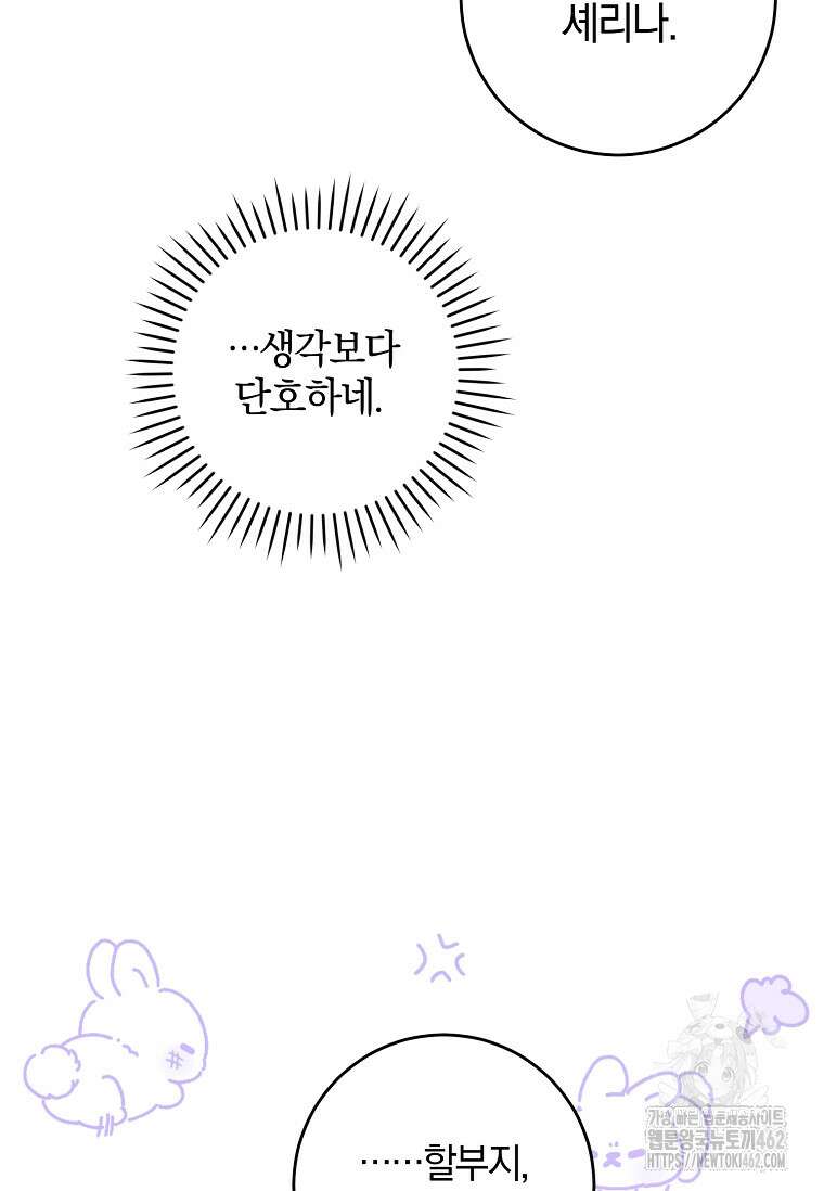 쪽쪽이를 주세요 91화 18