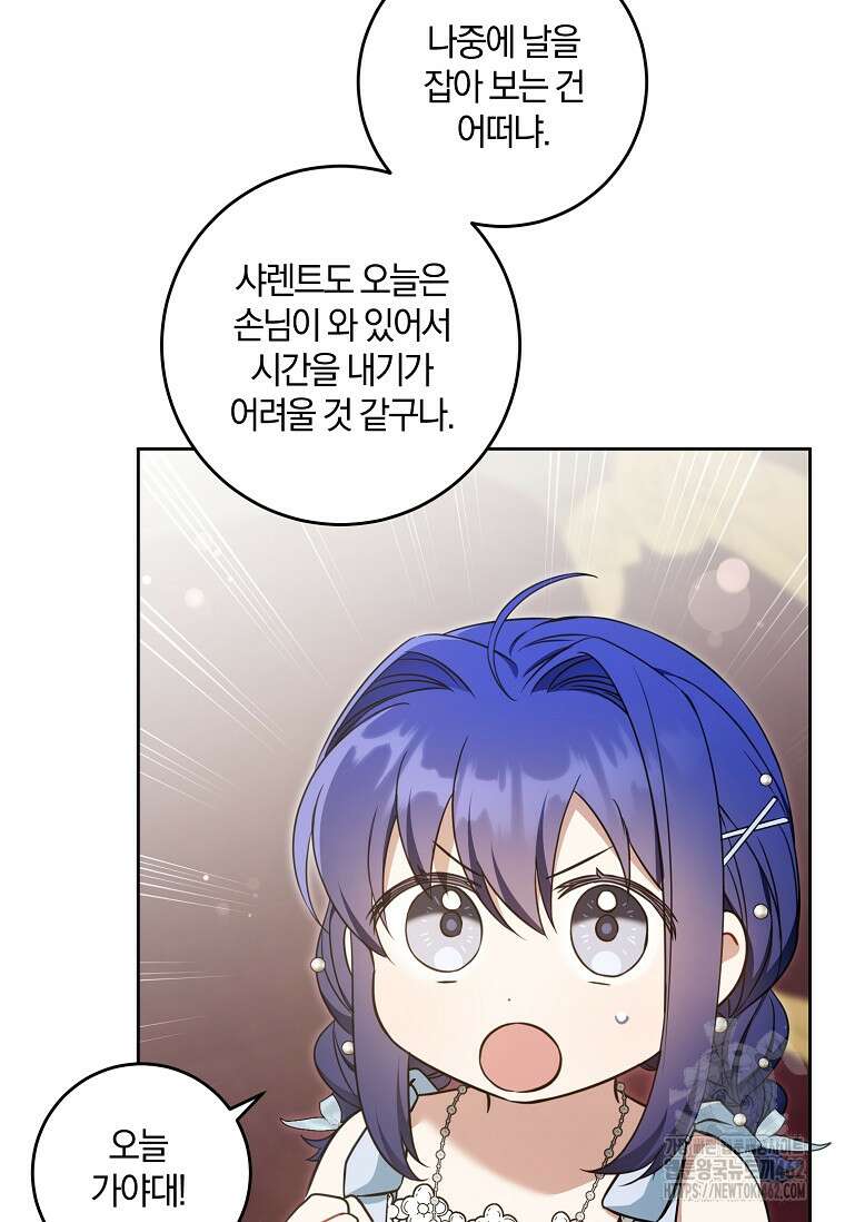 쪽쪽이를 주세요 91화 15