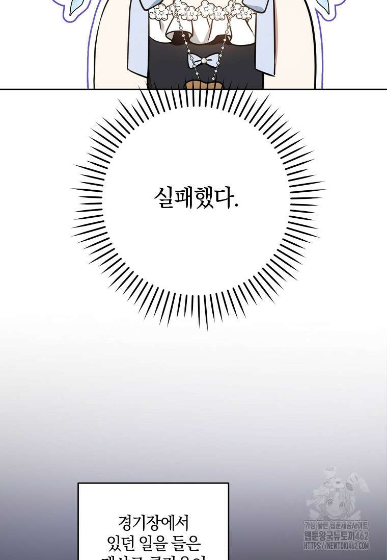 쪽쪽이를 주세요 91화 24