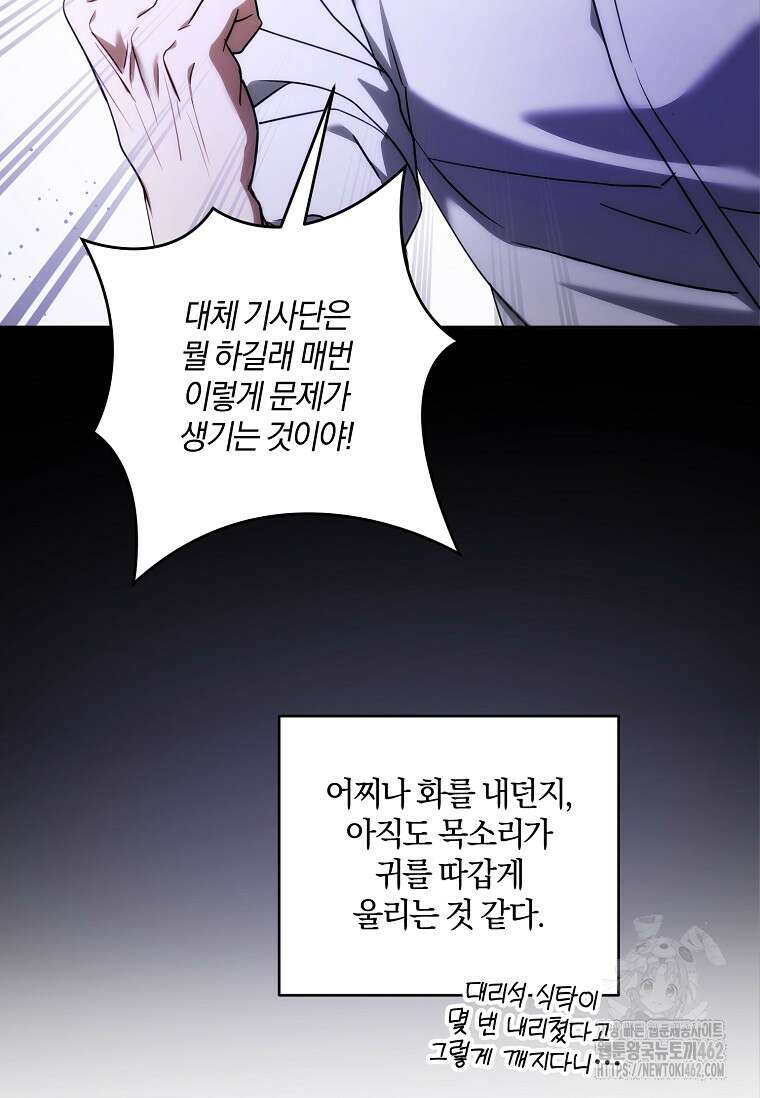 쪽쪽이를 주세요 91화 26