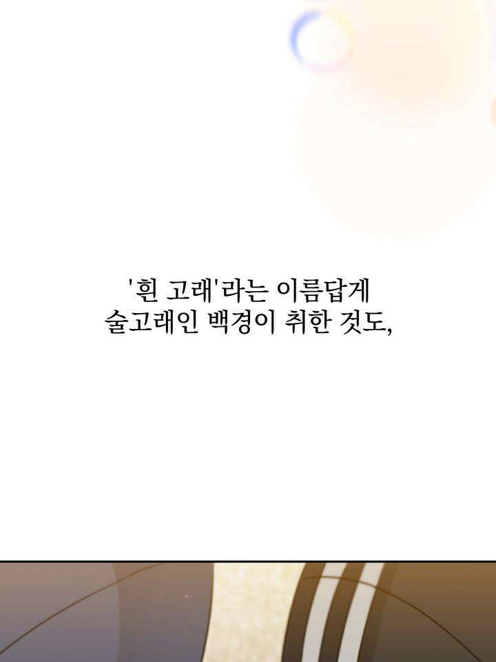 쫀득쫀득, 말랑말랑 13화 12