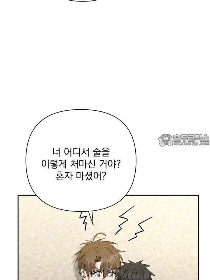 쫀득쫀득, 말랑말랑 13화 20