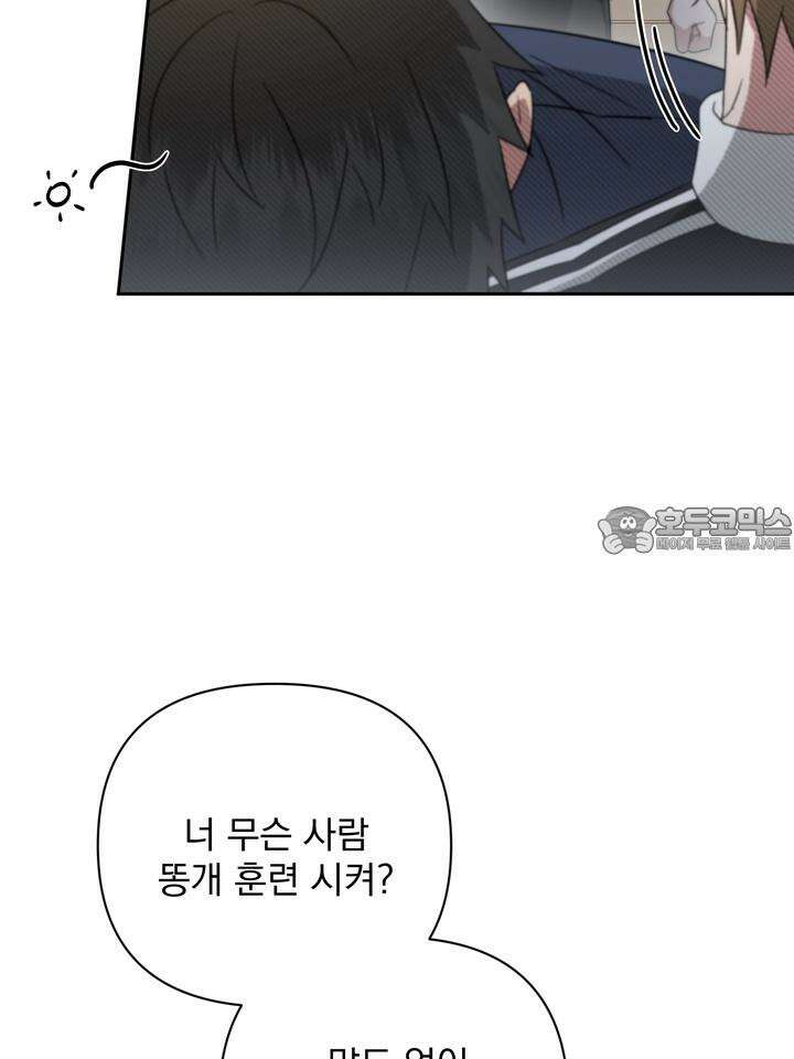 쫀득쫀득, 말랑말랑 13화 23