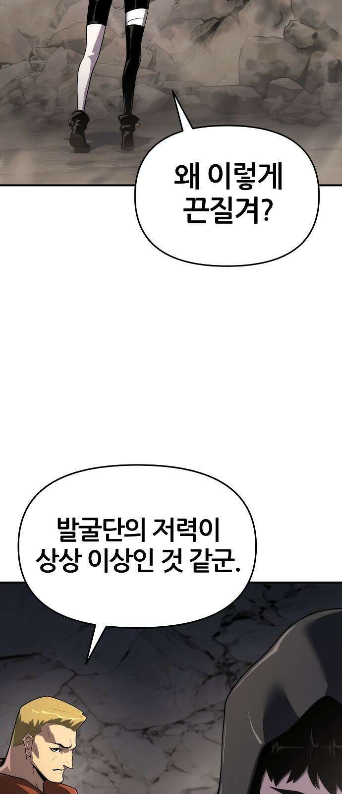 부패의 사제 53화 3