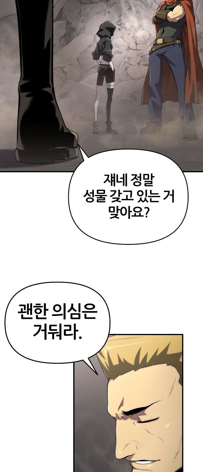 부패의 사제 53화 5