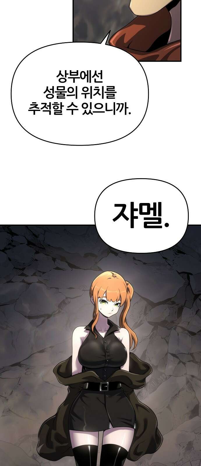 부패의 사제 53화 6
