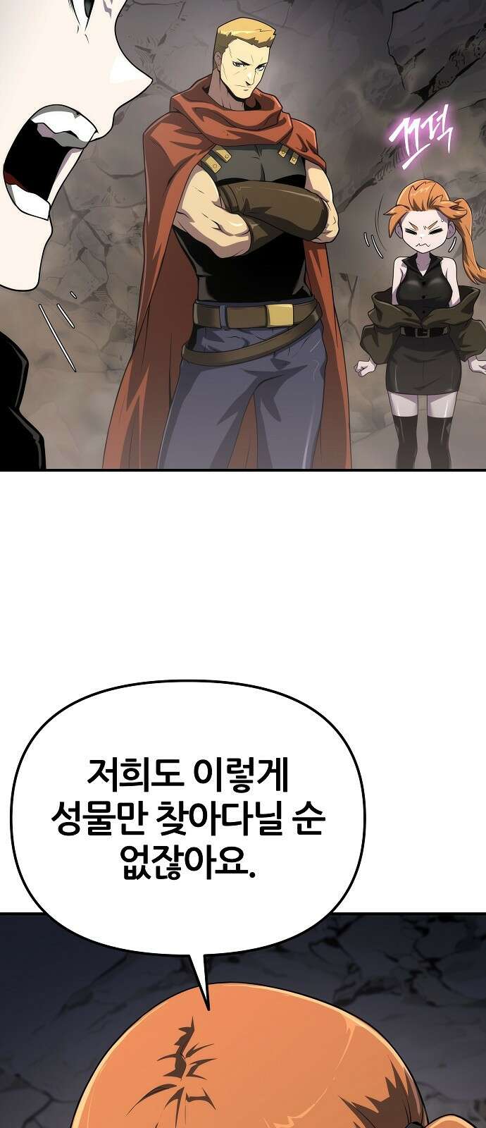 부패의 사제 53화 8