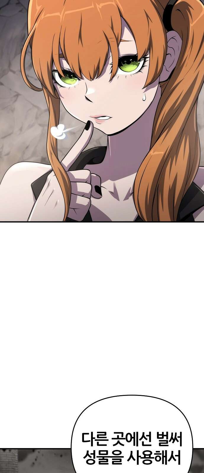 부패의 사제 53화 9