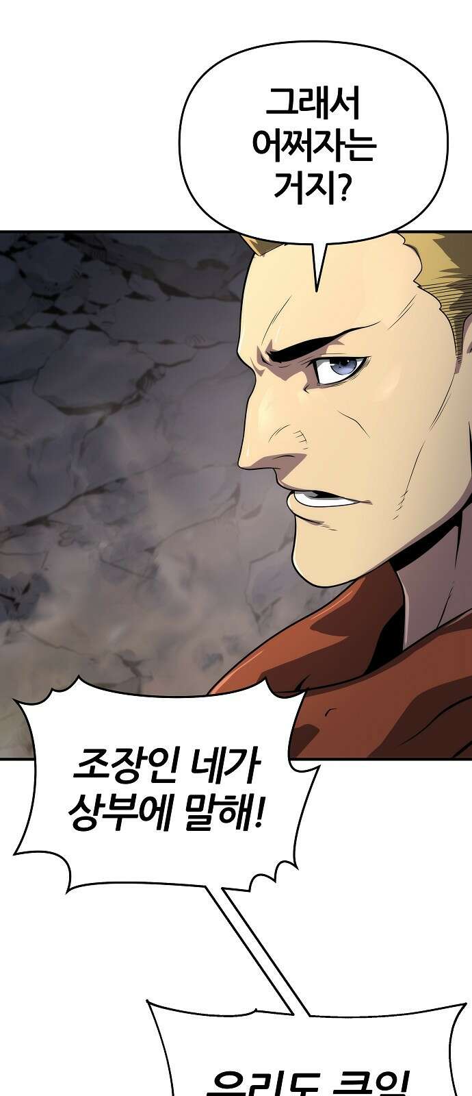 부패의 사제 53화 11