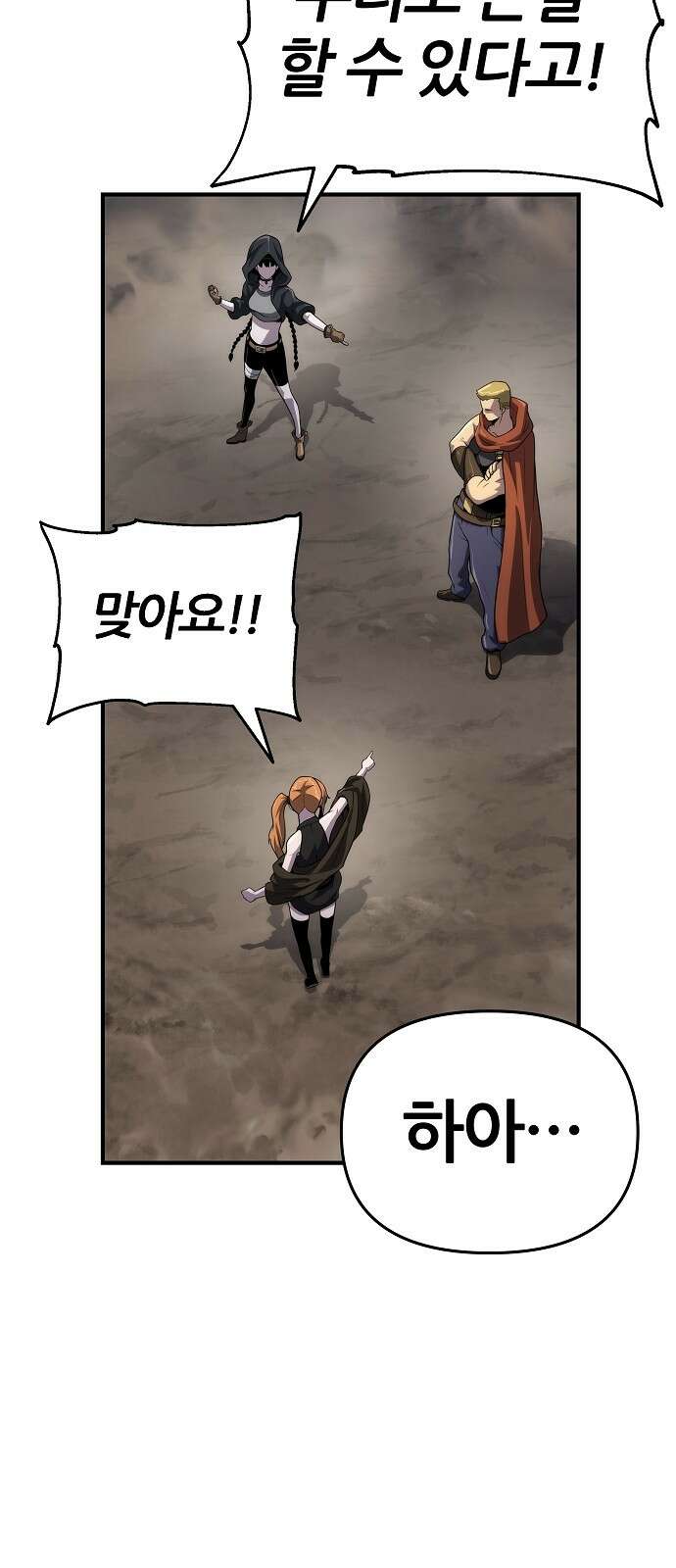 부패의 사제 53화 12