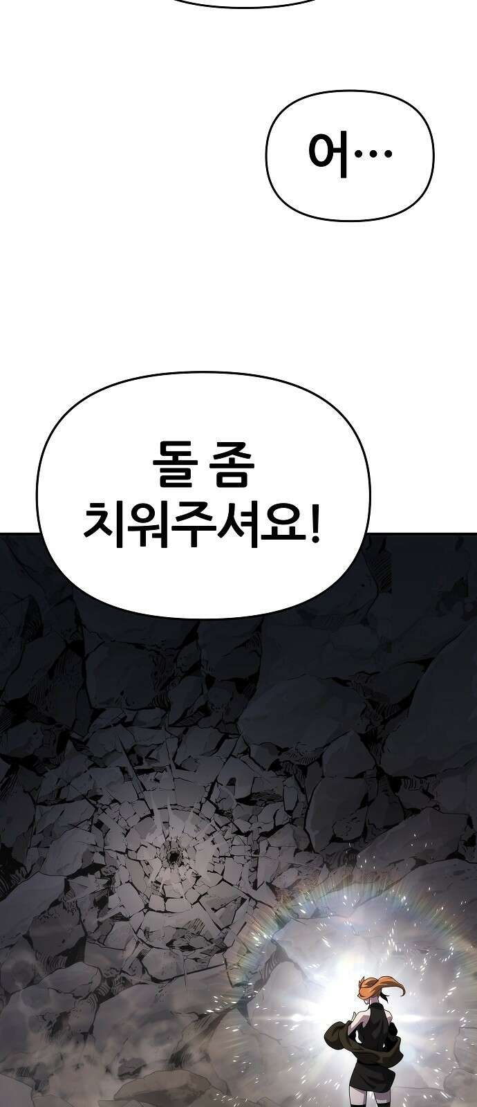 부패의 사제 53화 16