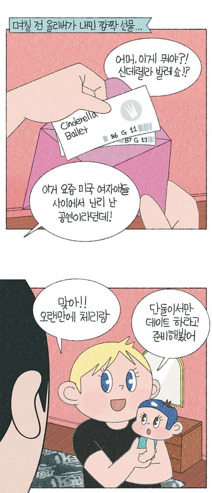 마님이네 미국 시골집 이야기 119화 진짜 공주 1