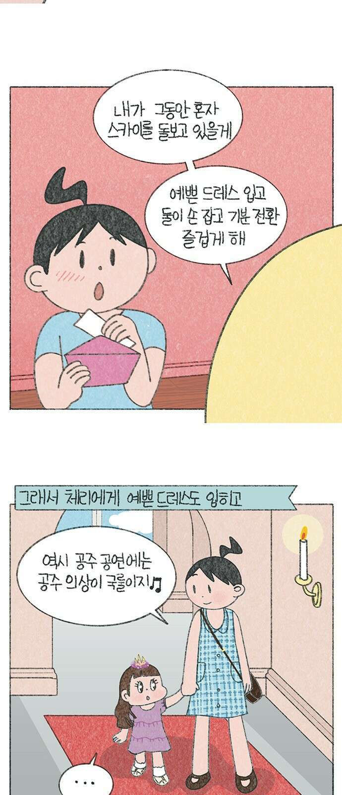 마님이네 미국 시골집 이야기 119화 진짜 공주 2
