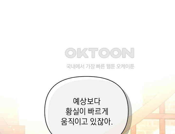 흑막 남주의 시한부 유모입니다 48화 1