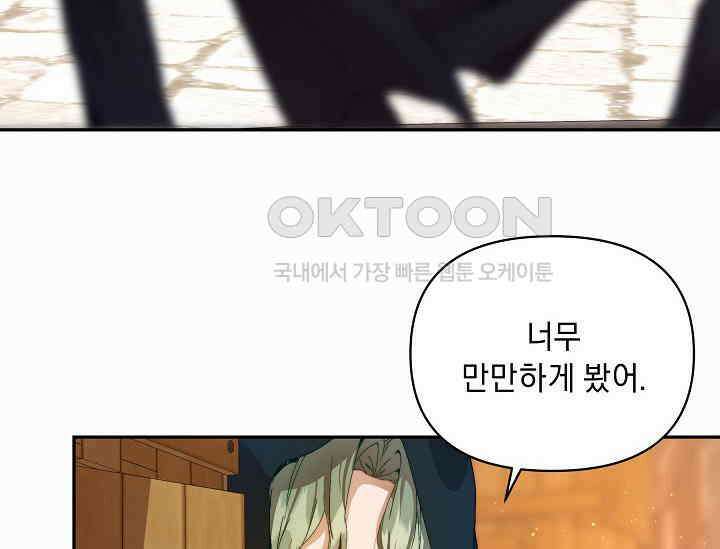 흑막 남주의 시한부 유모입니다 48화 4