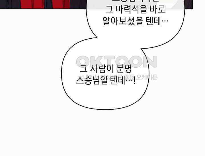 흑막 남주의 시한부 유모입니다 48화 7