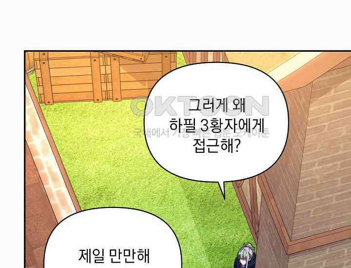 흑막 남주의 시한부 유모입니다 48화 8