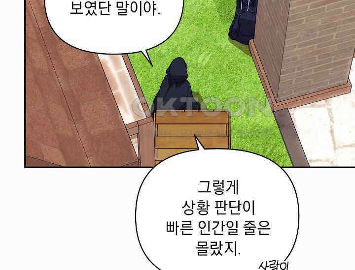 흑막 남주의 시한부 유모입니다 48화 9