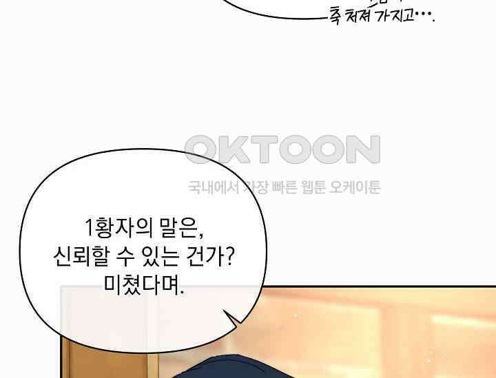 흑막 남주의 시한부 유모입니다 48화 10