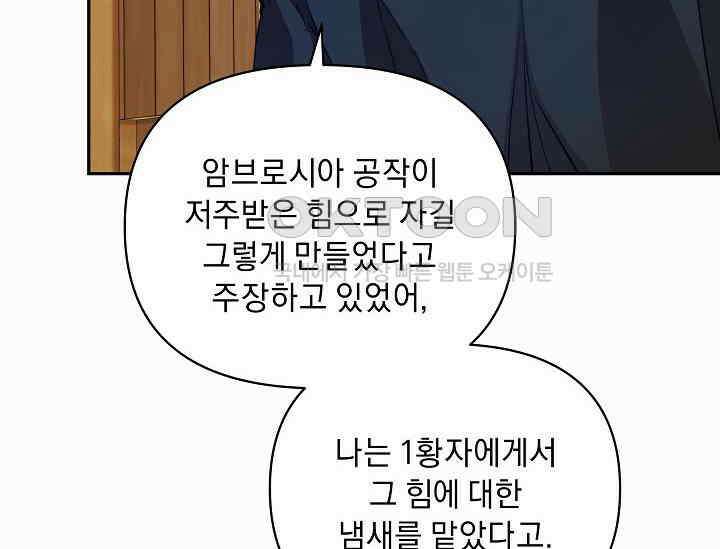 흑막 남주의 시한부 유모입니다 48화 12