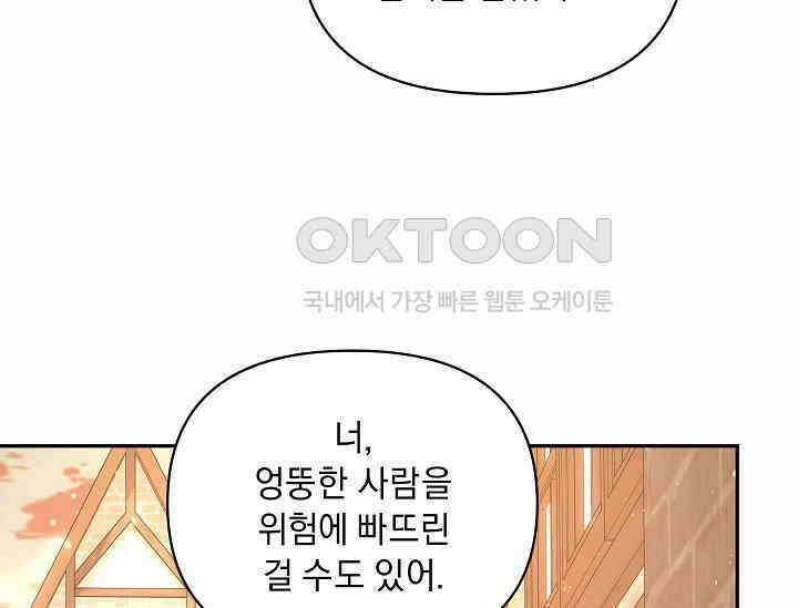 흑막 남주의 시한부 유모입니다 48화 13
